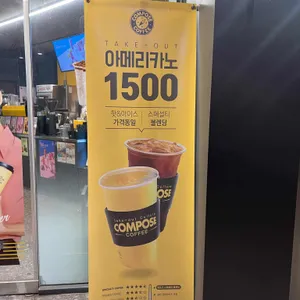 컴포즈커피 리뷰 사진