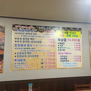 장모네 리뷰 사진