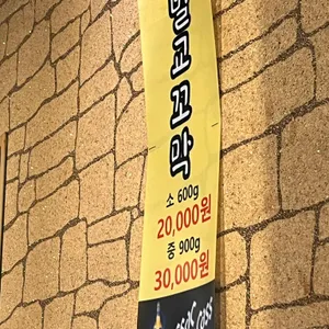 땡초꼼장어 리뷰 사진