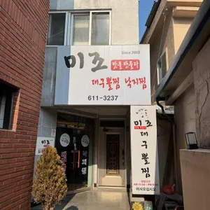 미조 리뷰 사진