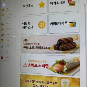맥도날드 리뷰 사진