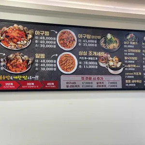 유라아구찜 리뷰 사진