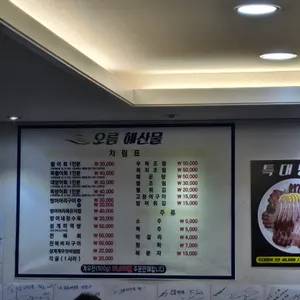 오름해산물 리뷰 사진