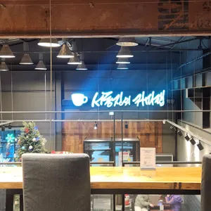서동진의커피랩 리뷰 사진