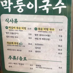 막둥이국수 리뷰 사진