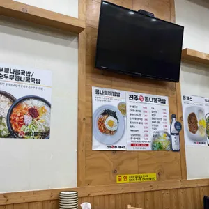 24시전주명가콩나물국밥 리뷰 사진