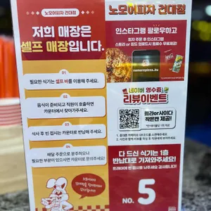 노모어피자 리뷰 사진