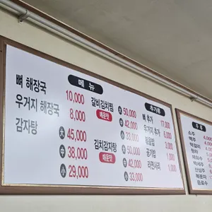 전주감자탕뼈해장국 리뷰 사진