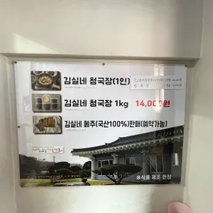김실네청국장 리뷰 사진