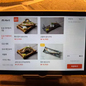 야키토리 도요 리뷰 사진