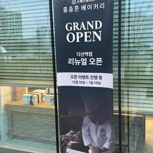 홍종흔베이커리 리뷰 사진