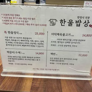 한울밥상 리뷰 사진