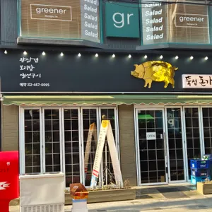뚝섬돈가 사진 2