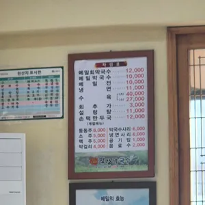 평강막국수 리뷰 사진
