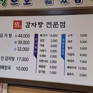정감자탕 리뷰 사진