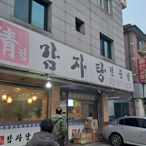 정감자탕 리뷰 사진