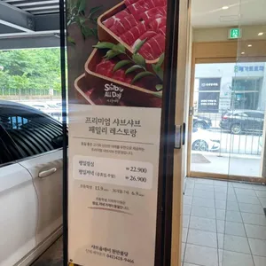 샤브올데이 리뷰 사진