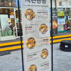 시온텐동 리뷰 사진