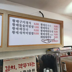 용대리황태해장국 리뷰 사진