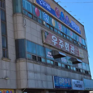 우주회관 리뷰 사진