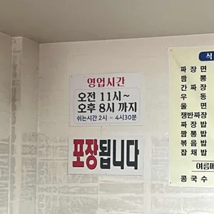 미양반점 리뷰 사진