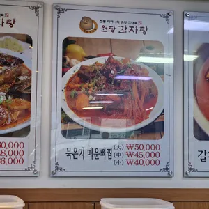원당감자탕 리뷰 사진