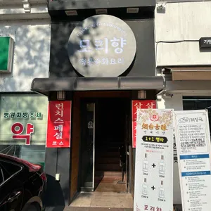 모리향 리뷰 사진