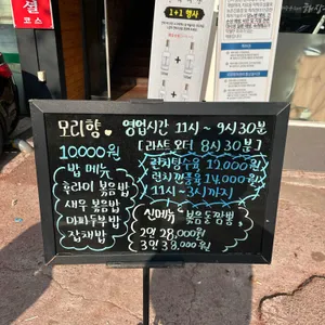 모리향 리뷰 사진