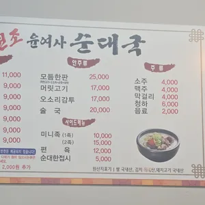 원조윤여사순대국 리뷰 사진