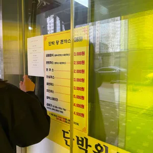 단박왕돈까스 리뷰 사진