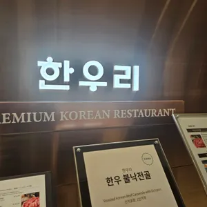 한우리 리뷰 사진