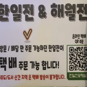 한일전 리뷰 사진