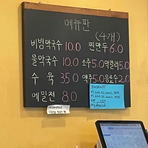 영동막국수 리뷰 사진