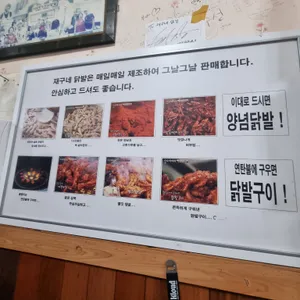 재구네 닭발 리뷰 사진