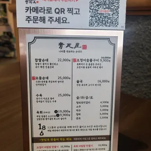 청와옥 리뷰 사진