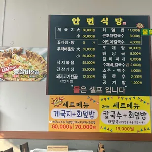 안면식당 리뷰 사진