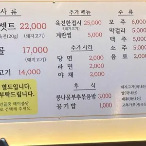 한옥마을물갈비 리뷰 사진
