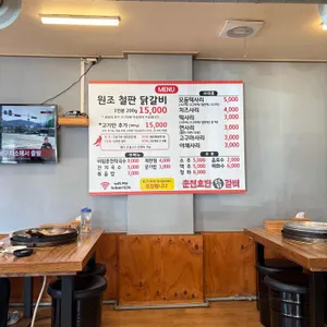 춘천호반닭갈비 리뷰 사진