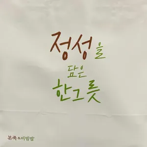 본죽 리뷰 사진