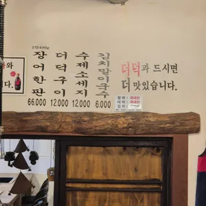 장어가 리뷰 사진