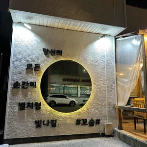 꼬숩 리뷰 사진