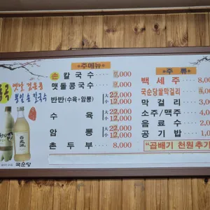 동곡 옛날 검은콩 뽕잎 손칼국수 집 리뷰 사진