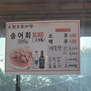 오천교송어 리뷰 사진