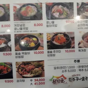 전주콩뿌리콩나물국밥 리뷰 사진