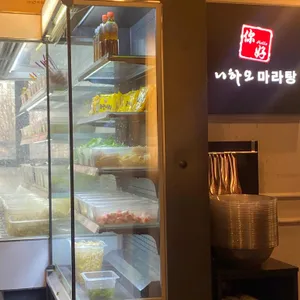 니하오마라탕 리뷰 사진