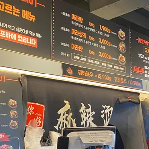 니하오마라탕 리뷰 사진
