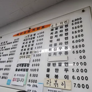 여신김밥 리뷰 사진
