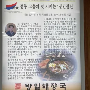 방일해장국 리뷰 사진