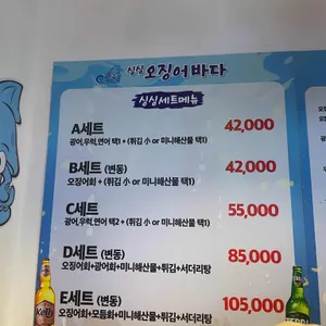 싱싱오징어바다 리뷰 사진