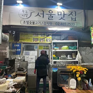 서울맛집 사진 1